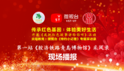 《我把红色故事讲给你听》暨青岛红色地标打卡活动报道