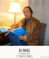 广东海洋大学滨海农业学院教授杜炳旺