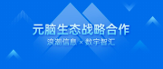 数宇智汇携手浪潮信息加入元脑生态加速智能服务落地