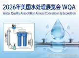 2026年美国水处理展览会WQA时间地点亮点及优秀展览搭建公司选择