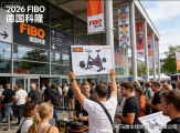 德国FIBO展倒计时！还在为“展览设计搭建”头秃？这份避坑指南收好