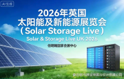 干货！参展商必看：2026年英国伯明翰新能源展，展览设计搭建全攻略