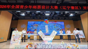“中邮保险杯”全国青少年邮票设计大赛启幕