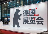 十大德国展台搭建设计公司排名及选商参考
